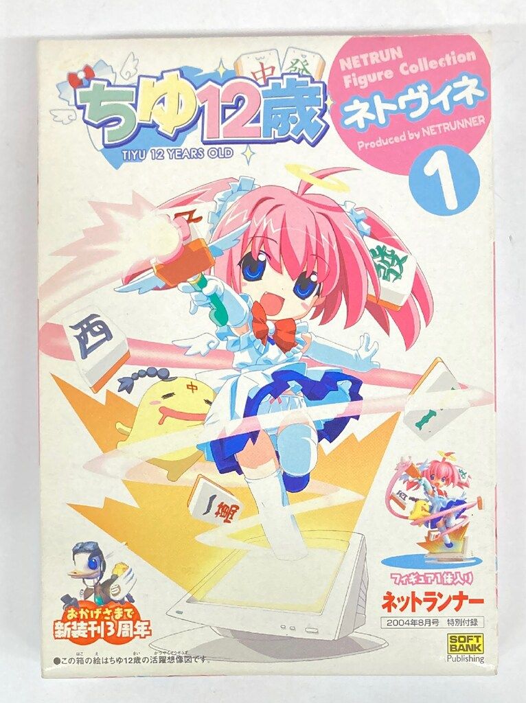 ねとらんフィギュアコレクション ネットランナー2004年8月号付録