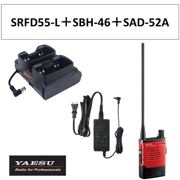 SRFD55-L SBH-46 SAD-52A 特定小電力トランシーバー ロングアンテナ 赤 レッド 八重洲無線 無線機 2ポケット充電器スリーブ 連結型充電器用ACアダプタ インカム スタンダードホライゾン