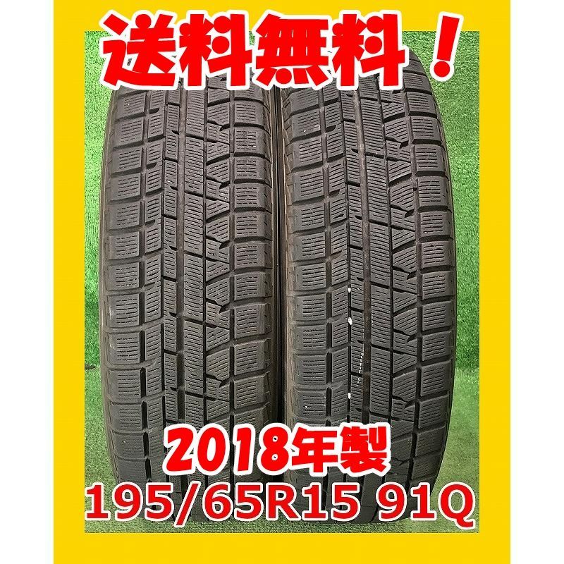 バリ溝 YOKOHAMA IG50 PLUS 165/65R15 2015年製 スタッドレスタイヤ 4本セット 売り切り！ 195⁄65R15 ヨコハマ冬タイヤ iG50PLUS バリ溝 2018年製造 4本 2018年製