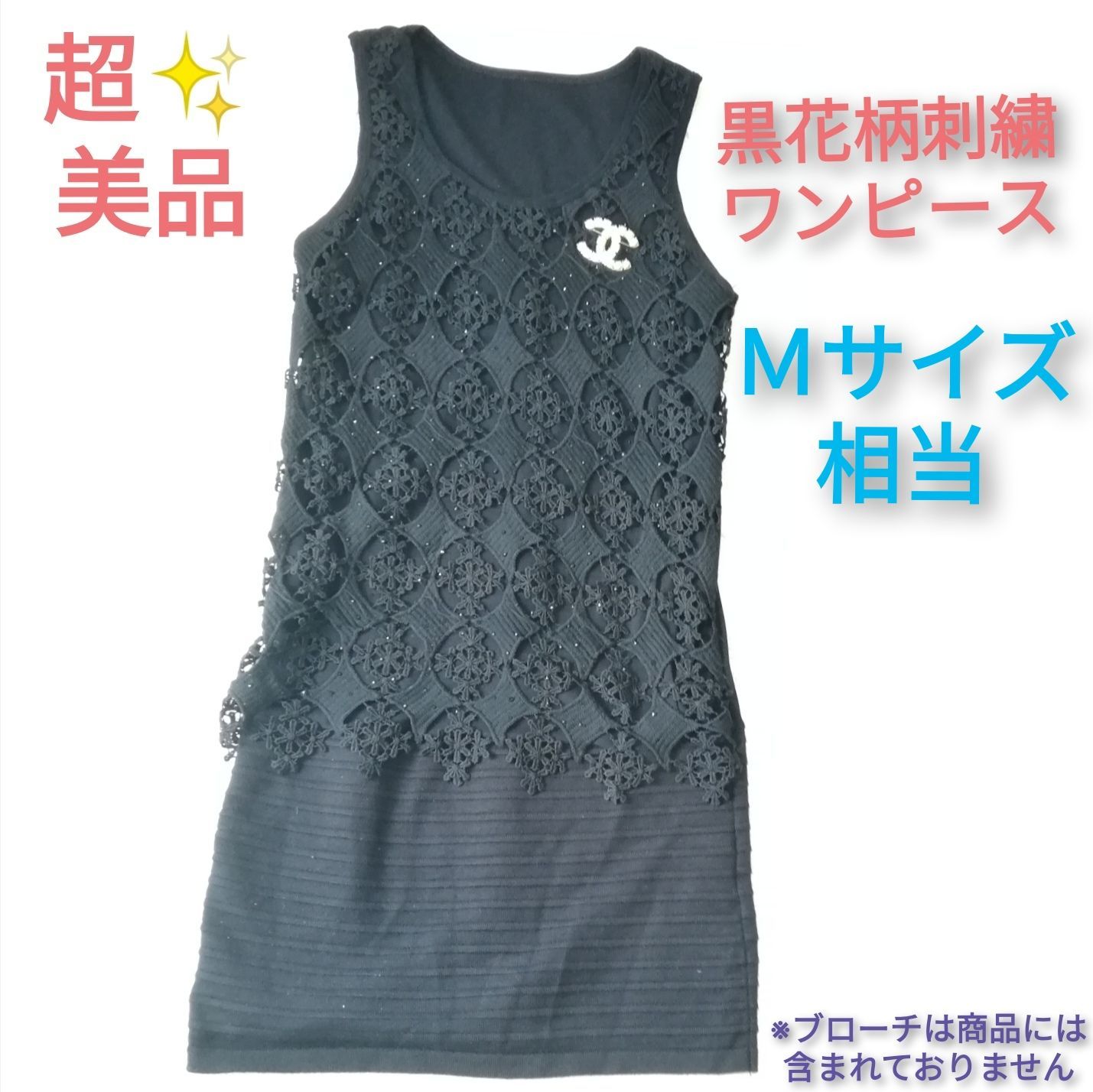 ✨特別セール✨☆超美品☆黒 花柄 刺繍 ノースリーブワンピース 