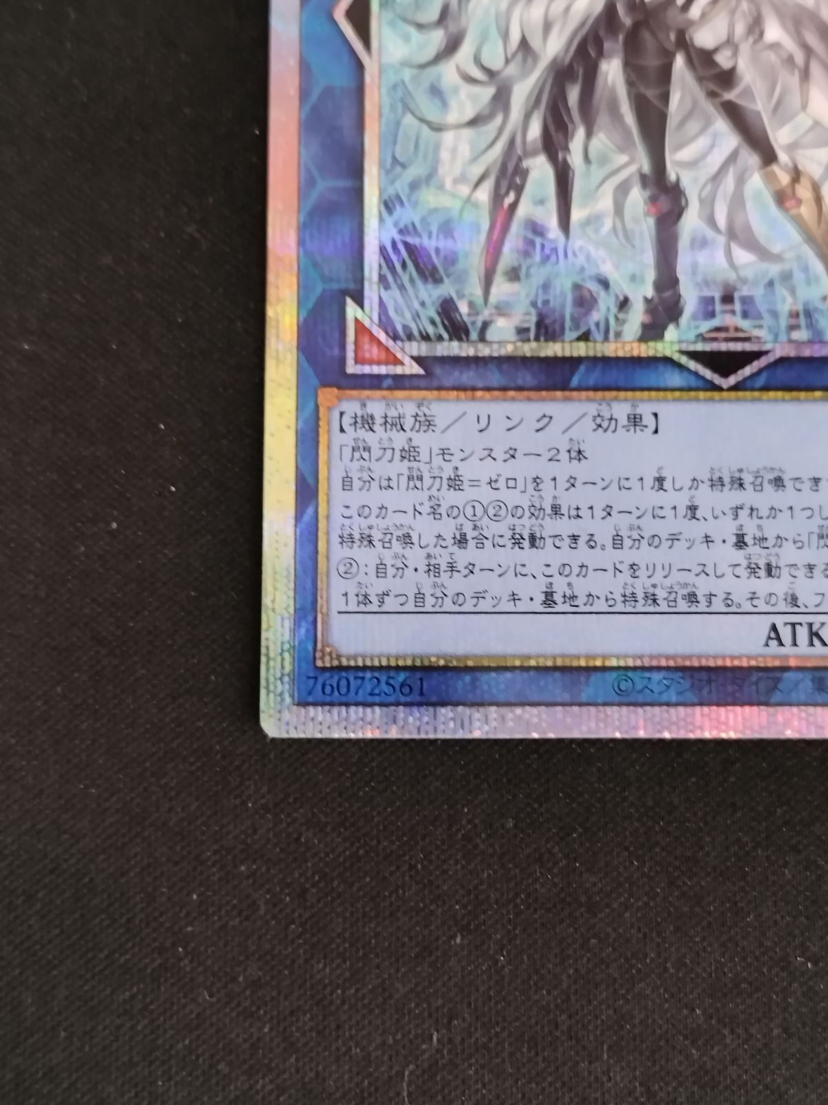 中古TCG】遊戯王OCG 閃刀姫＝ゼロ(プリズマティックシク)【50-61