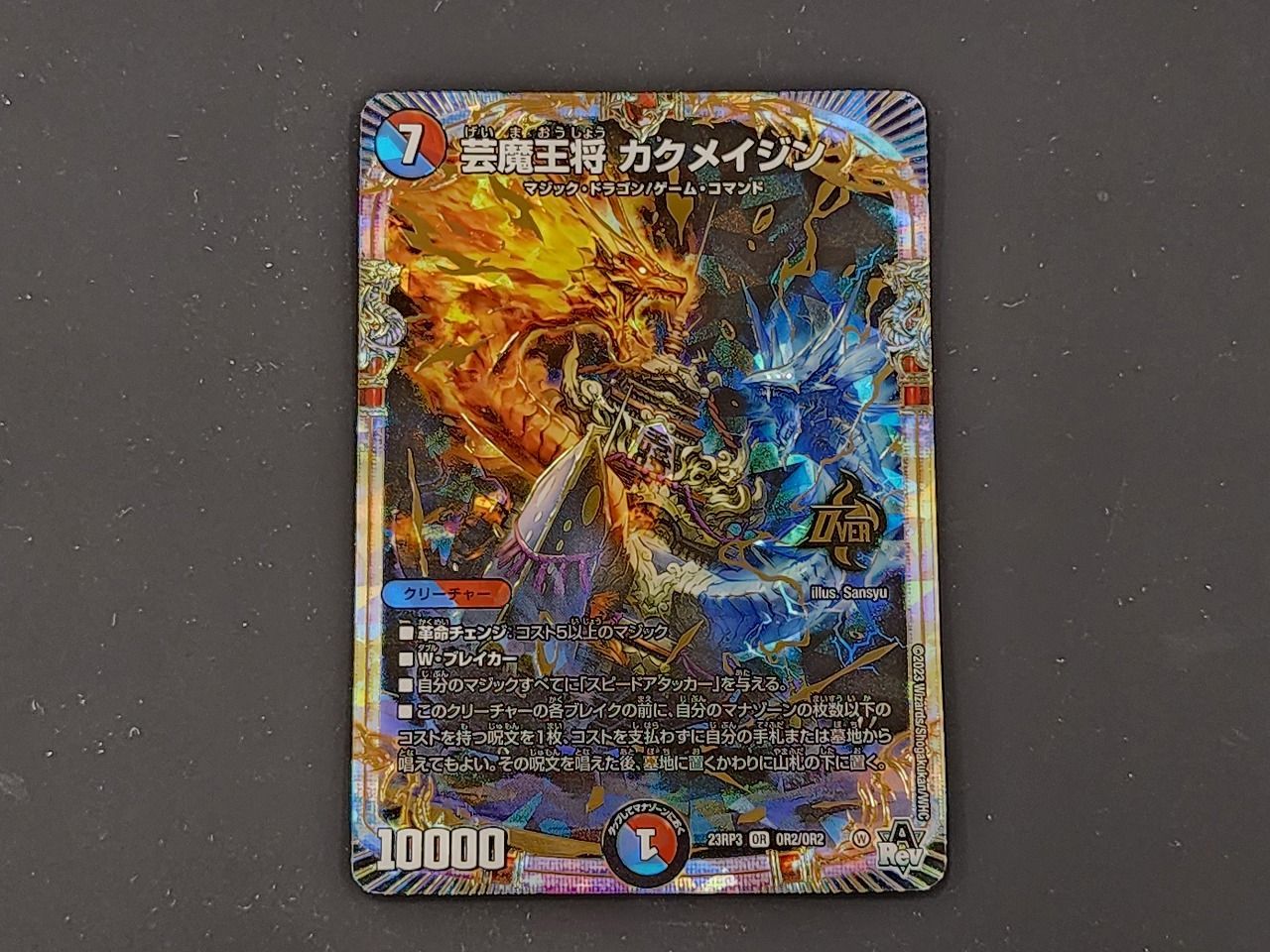 DM デュエルマスターズ 芸魔王将 カクメイジン OR 23RP3 OR2/OR2