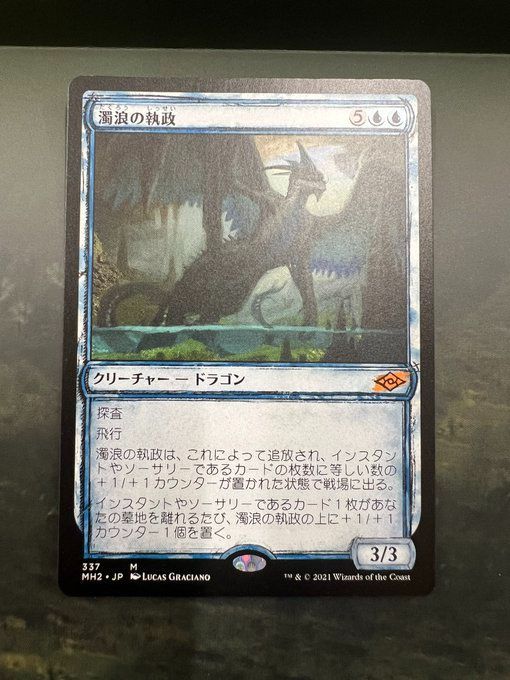 しまうま　濁浪の執政　スケッチ×3 繁体字《濁浪の執政/Murktide Regent》[MH2] - MTG専門店 Initiative
