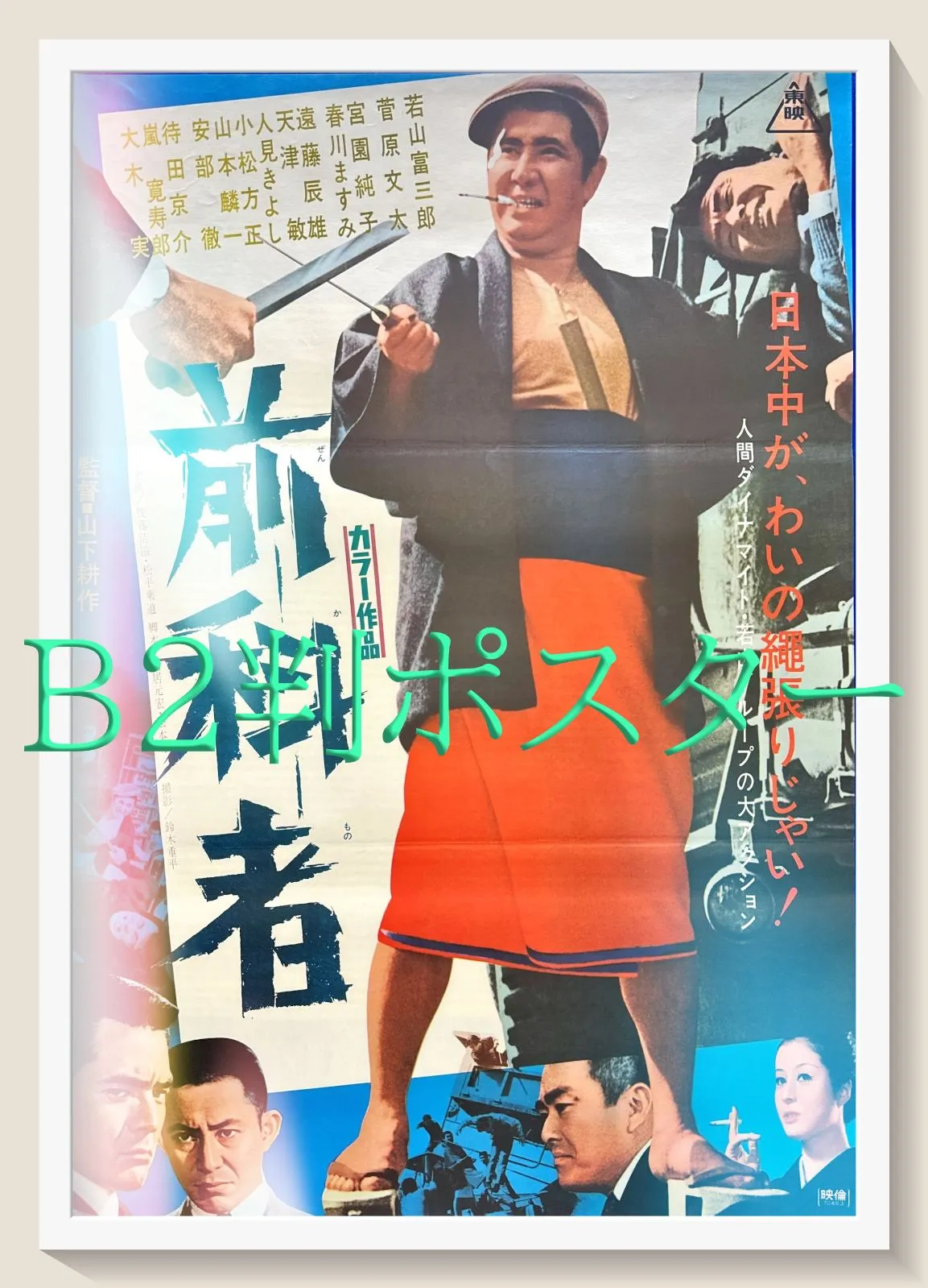 2026年最新】長場雄 ポスターの人気アイテム - メルカリ