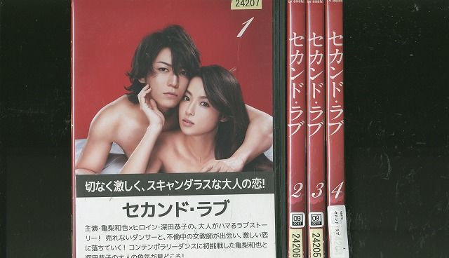 DVD セカンド・ラブ 亀梨和也 深田恭子 全4巻 ※ケース無し発送