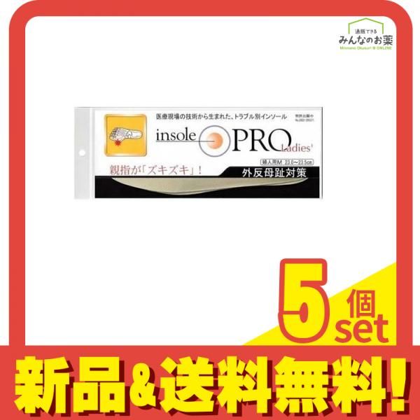 インソールプロ レディース 外反母趾対策 ベージュM 1足分入 23.0〜23.5cm 5個セット まとめ売り