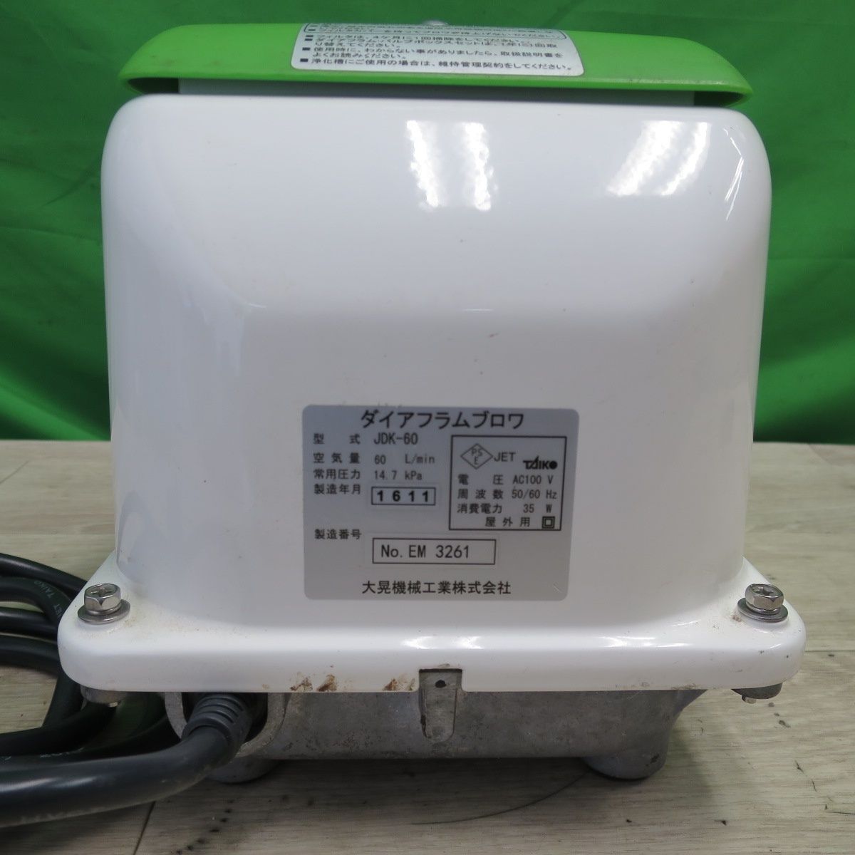 送料無料] ☆大晃機械工業 ダイヤフラム ブロワ JDK-60 60L/min 50/60Hz 100V 浄化槽 水槽 生け簀 エアーポンプ ③☆ -  メルカリ