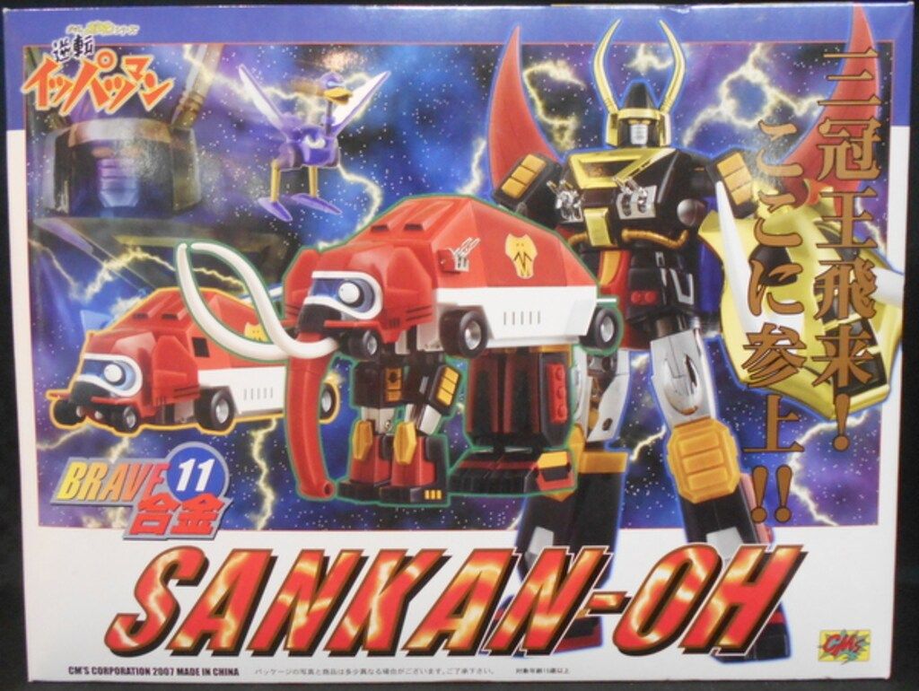 CM'S BRAVE合金/逆転イッパツマン 三冠王/BRAVE合金/逆転イッパツマン 11