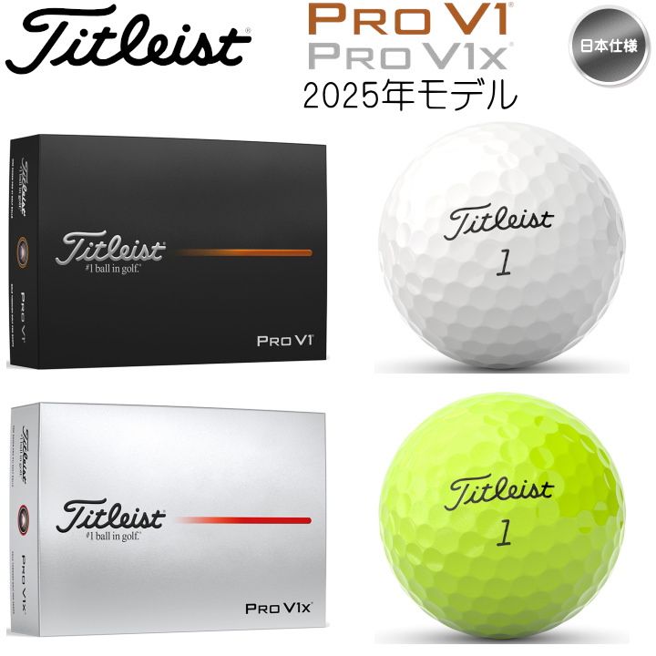 【新品・未使用】タイトリストPROV1 4ダース Pro V1 【送料無料】【2025年モデル】【日本正規品】【4ダース