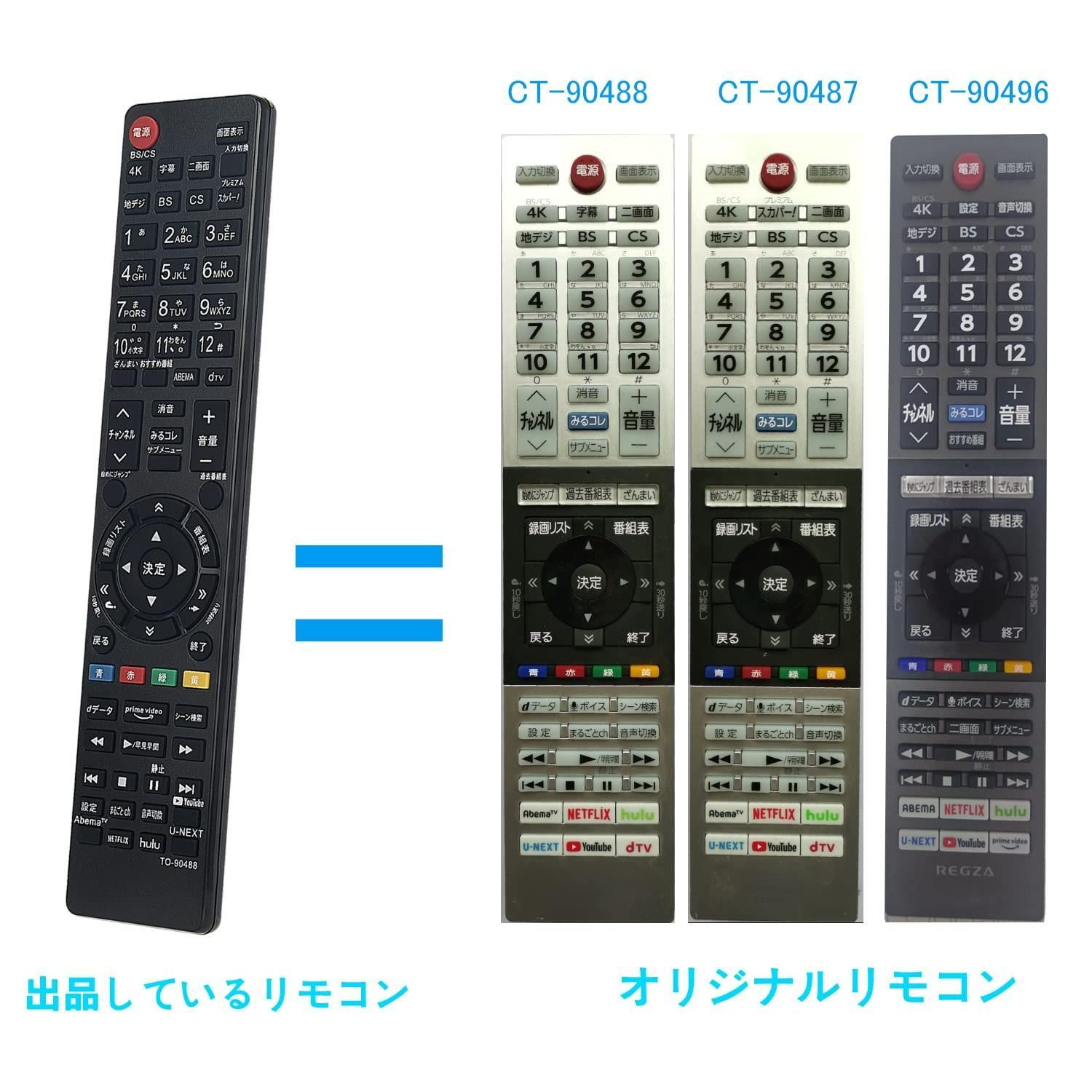 迅速発送】 AULCMEET テレビ用リモコン fit for 東芝 CT-90488 CT-90496 CT-90487 43RZ630X  50RZ630X 48X9400S 55X9400S 65X9400S 50Z740XS 55Z740XS 65Z7 - メルカリ