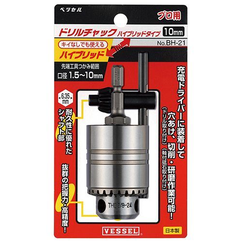 BFJ1025683 ドリルチャックハイブリッド ベッセル BH-21 充電ドライバーに装着して穴あけ・切断・研磨作業が可能です。 BFJ1025683