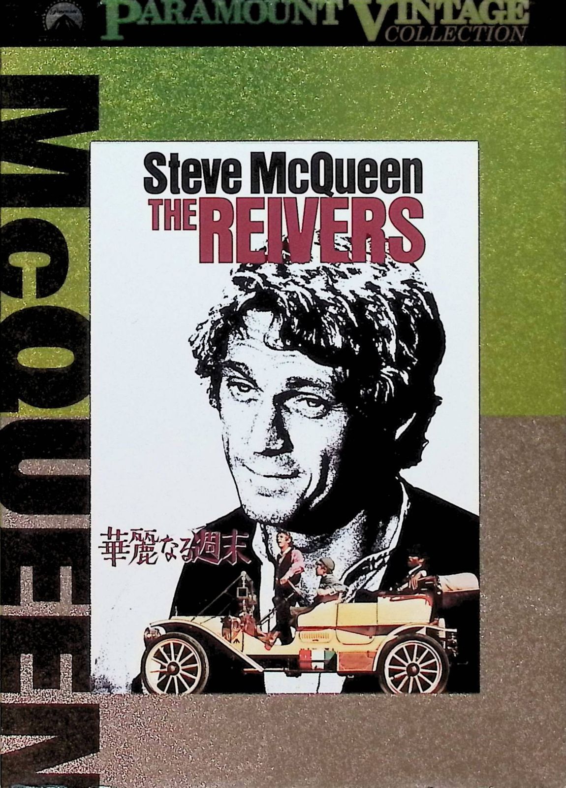 【レア】華麗なる週末 B2判ポスター スティーブ・マックィーン 主演　レトロ 1980年 映画 『ハンター』 スティーブ・マックイーン サイン