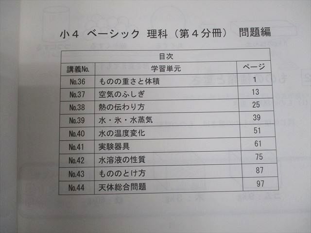 希学園 小4 理科 ベーシック オリジナルテキスト 第4分冊 2022