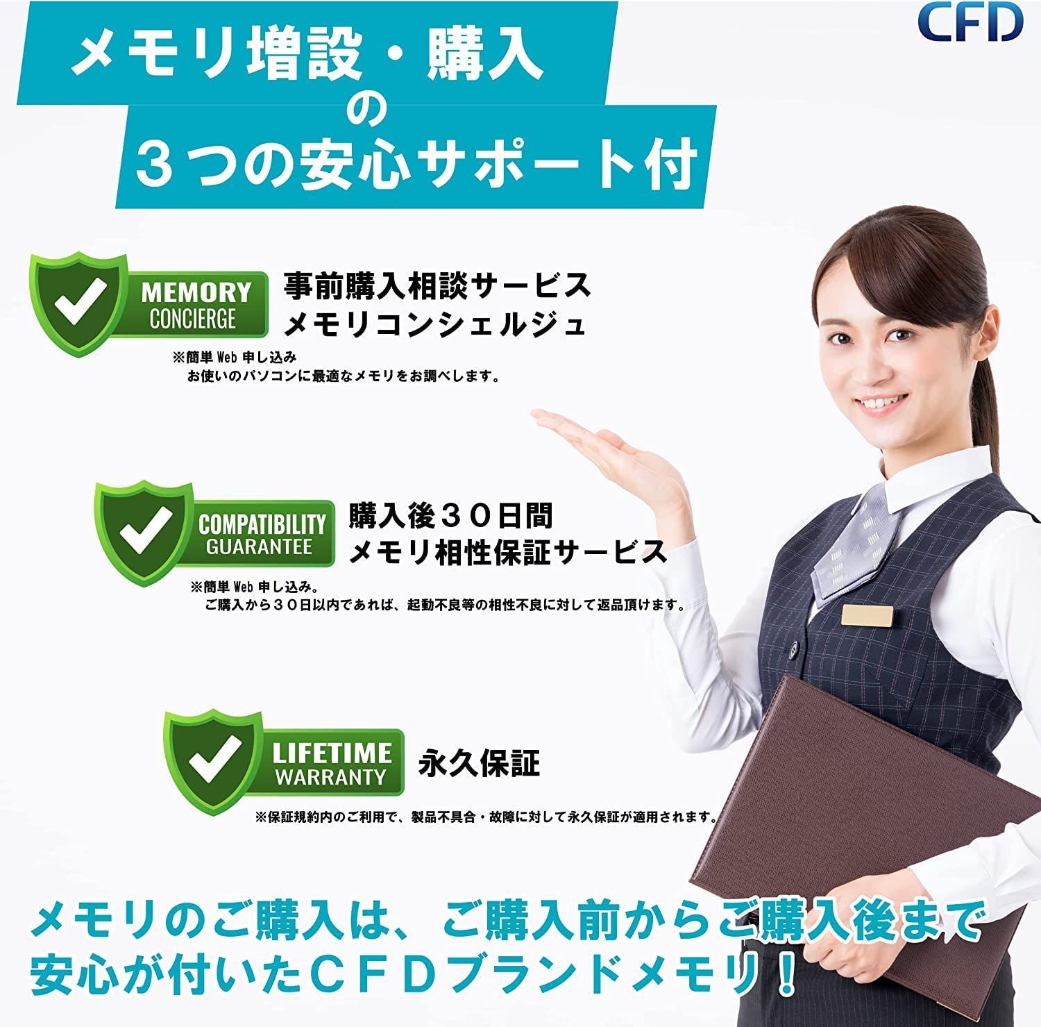 シー・エフ・デー販売 CFD販売 CFD Standard デスクトップ用 メモリ