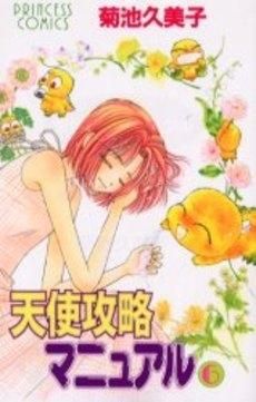 [新品]天使攻略マニュアル　 (1-6巻　全巻)