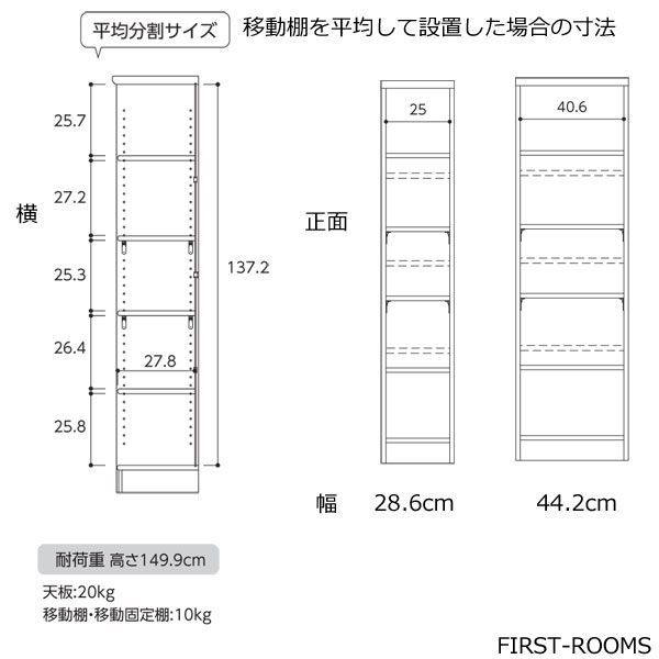 本棚・書棚 既製品 幅28.6 奥行き31（レギュラー） 高さ149.9ｃｍ(棚板