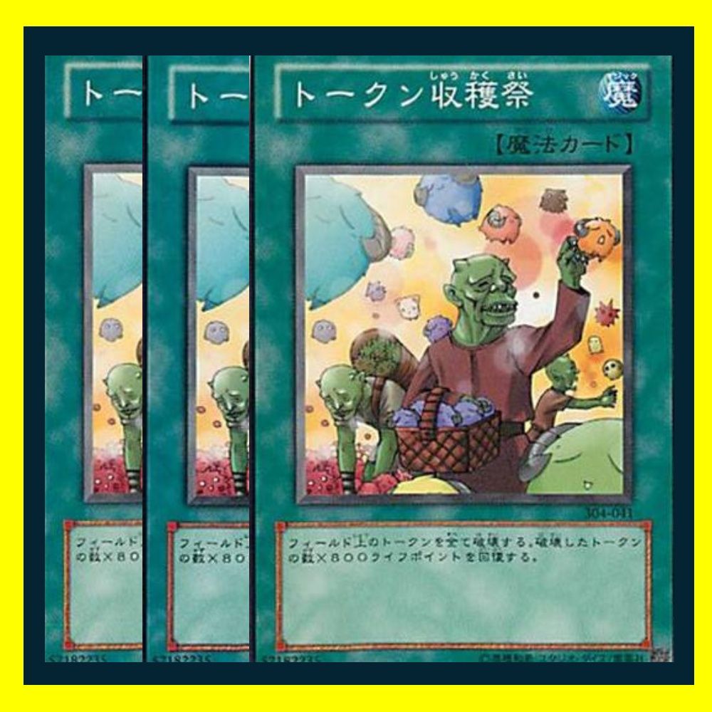 ◇トークン収穫祭 3枚セット 遊戯王