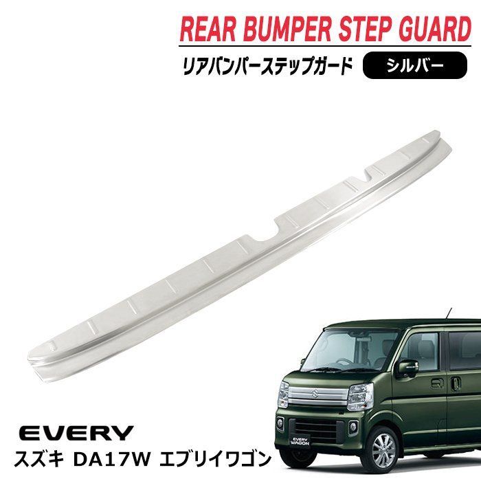 REIZ製エブリィDA17W・V用リヤバンパーステップガード新品・未使用 newparts-2918-sl_1.jpg