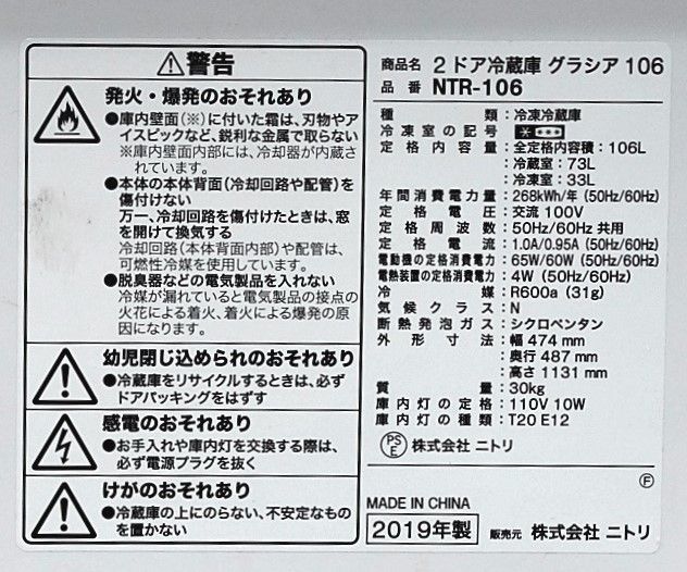 全国送料無料☆3か月保障付き☆冷蔵庫☆2019年式☆ニトリ☆NTR-106