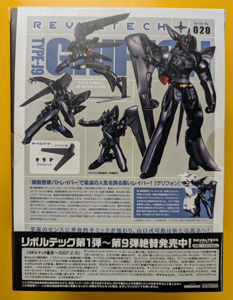 (未使用･未開封品)リボルテックヤマグチ No.20 グリフォン Amazon.co.jp: リボルテックヤマグチ No.20 グリフォン : ホビー