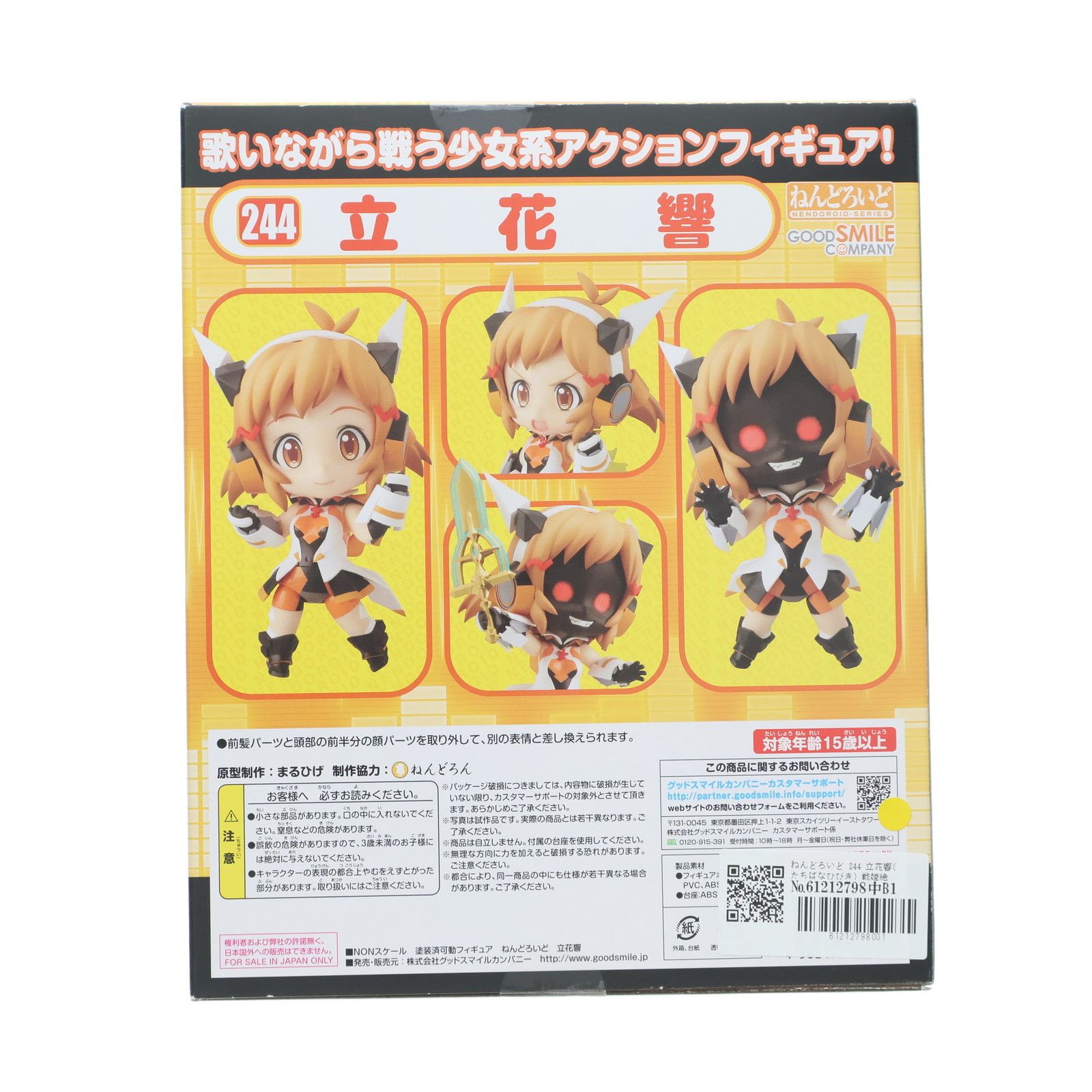 ねんどろいど 244 立花響(たちばなひびき) 戦姫絶唱シンフォギア