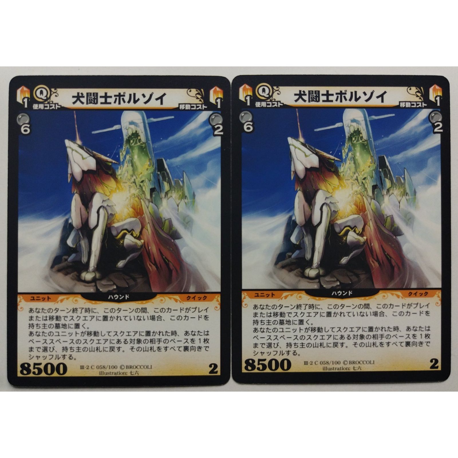 「高評価！」注目のレビュ III-2 犬闘士ボルゾイ 058/100 #8569 ( 2枚 ゼロ ディメンション その他