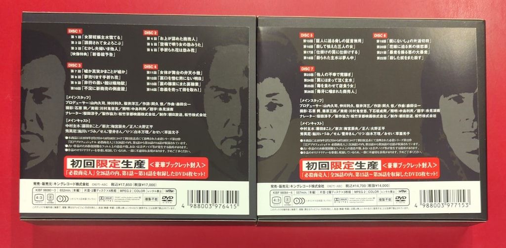 国内ドラマDVD 江戸プロフェッショナル 必殺商売人 上下巻セット 必殺