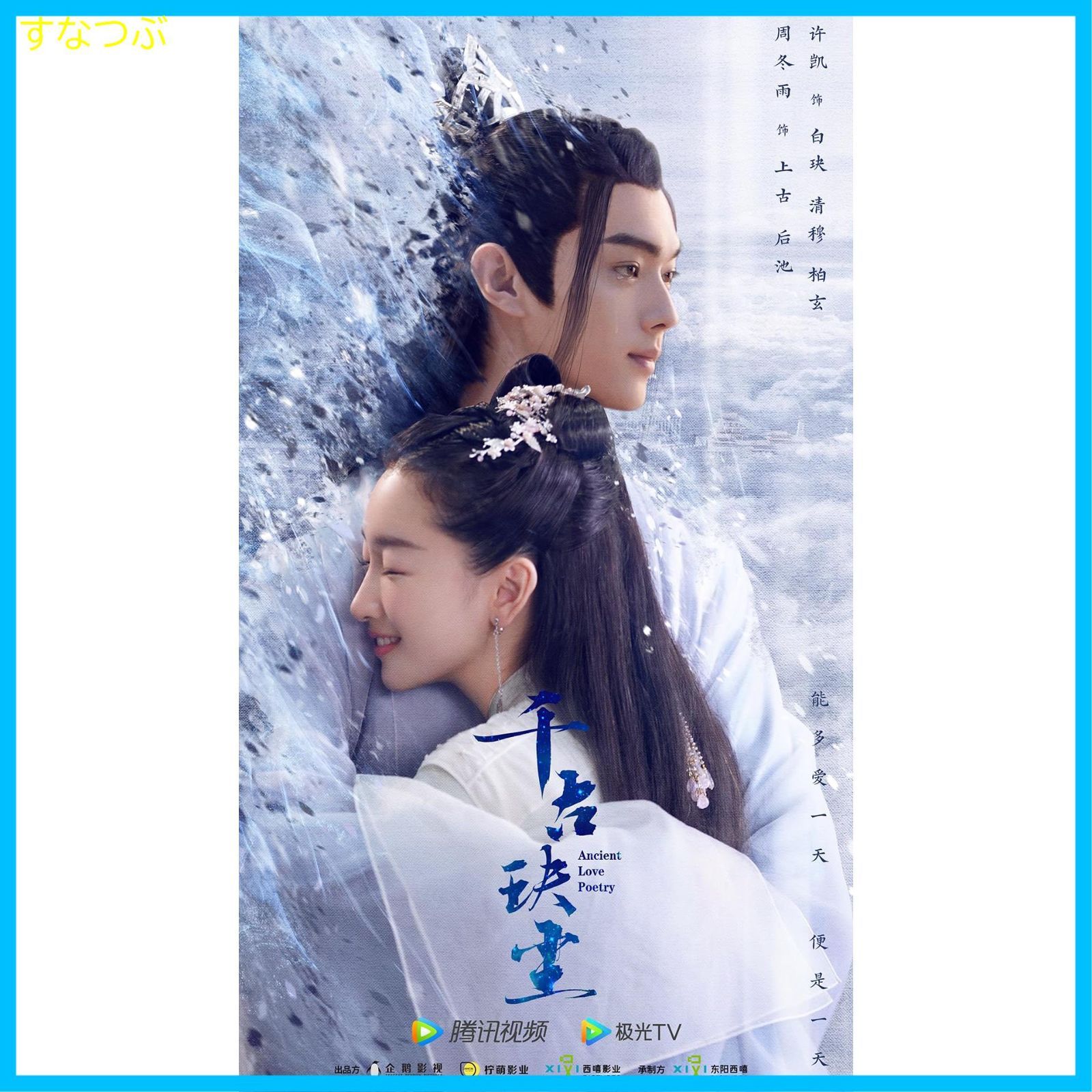 Amazon.co.jp: 千古の愛、天上の詩 DVD-BOX1 [DVD] : チョウ・ドンユィ