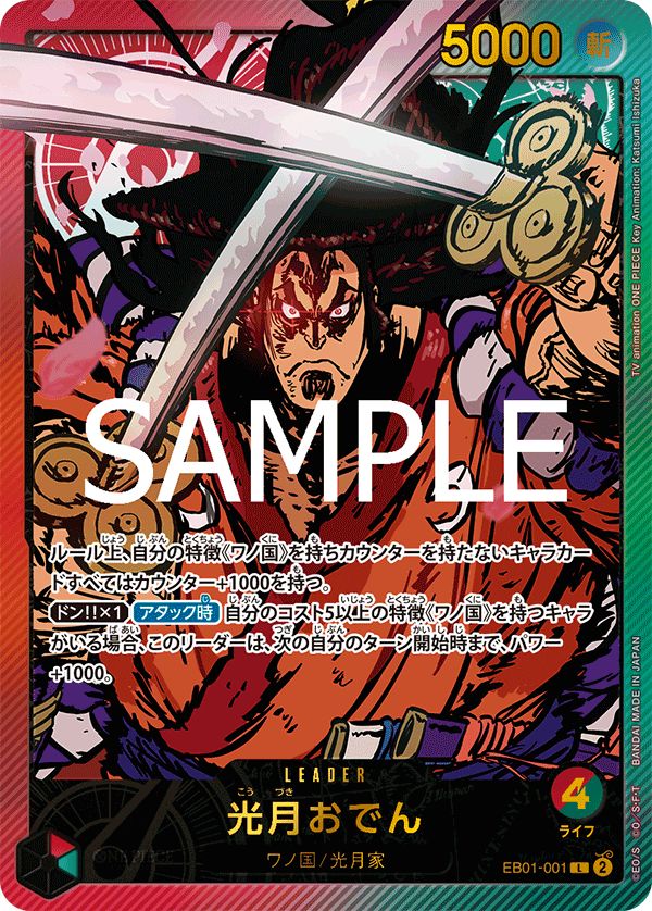 ONE PIECE - おでん リーダー パラレル 【美品】 美品 光月おでん リーダー パラレル 1枚 赤 緑 ワンピースカード