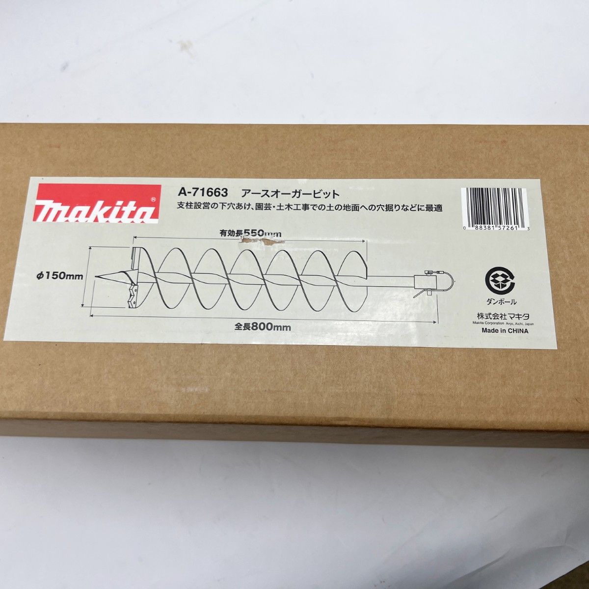 〇〇MAKITA マキタ アースオーガビット φ150mm A-71663 未開封品