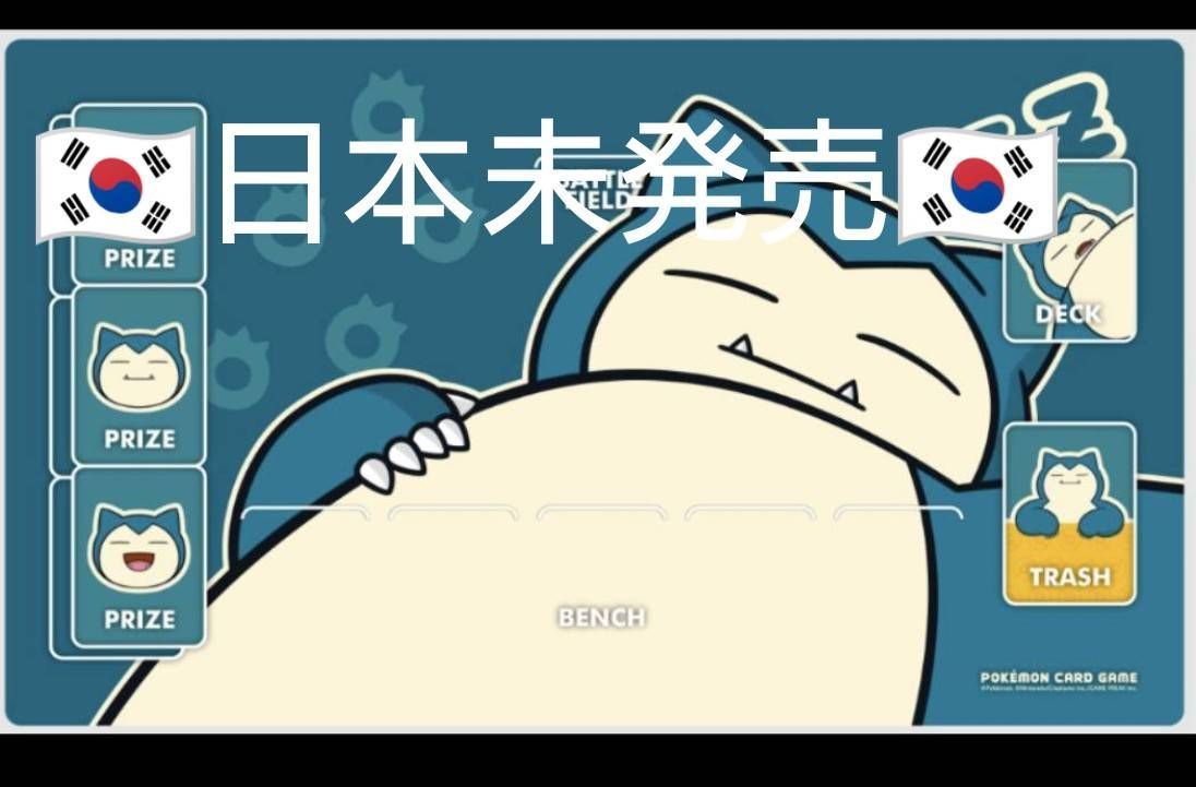 韓国限定 カビゴンプレイマット 1枚 ポケモンセンター ポケモン ポケモンカード - メルカリ