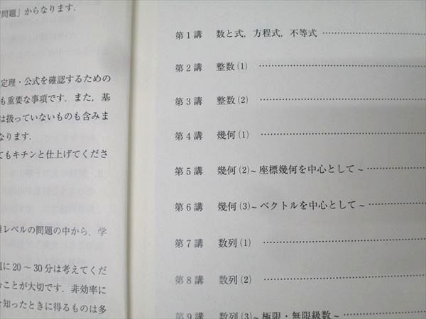 東進 東京工業大学 東工大対策数学 Part1/2 テキスト通年セット