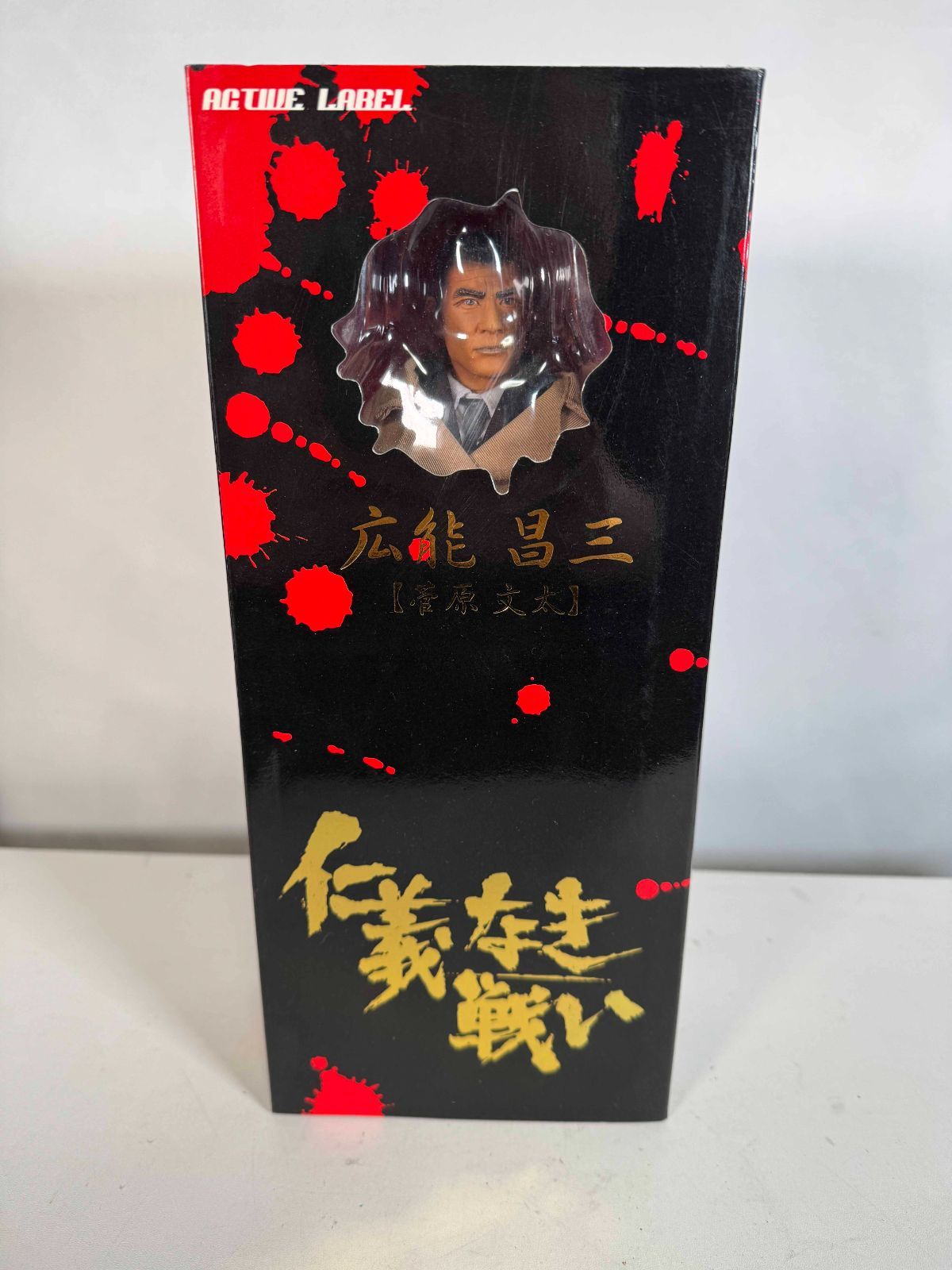東映 仁義なき戦い 広能昌三 菅原文太 未開封 アクションフュギュア 