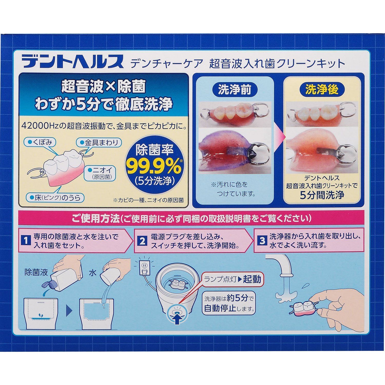デントヘルス デンチャーケア 超音波入れ歯クリーンキット (入れ歯