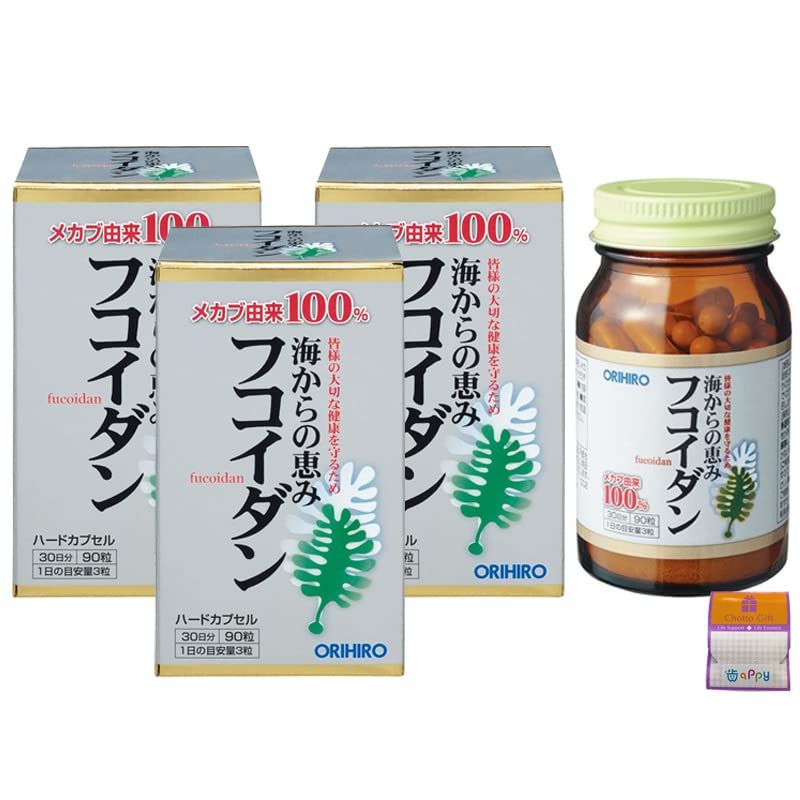 3個セット オリヒロ 海からの恵みフコイダン 90粒×3個 270粒 ちょっとギフト付