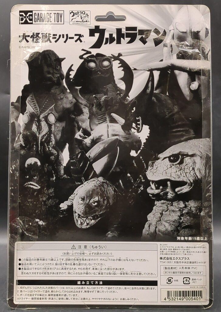  エクスプラス 大怪獣シリーズ テレスドン 少年リック 版 ウルトラマン キャラクター玩具