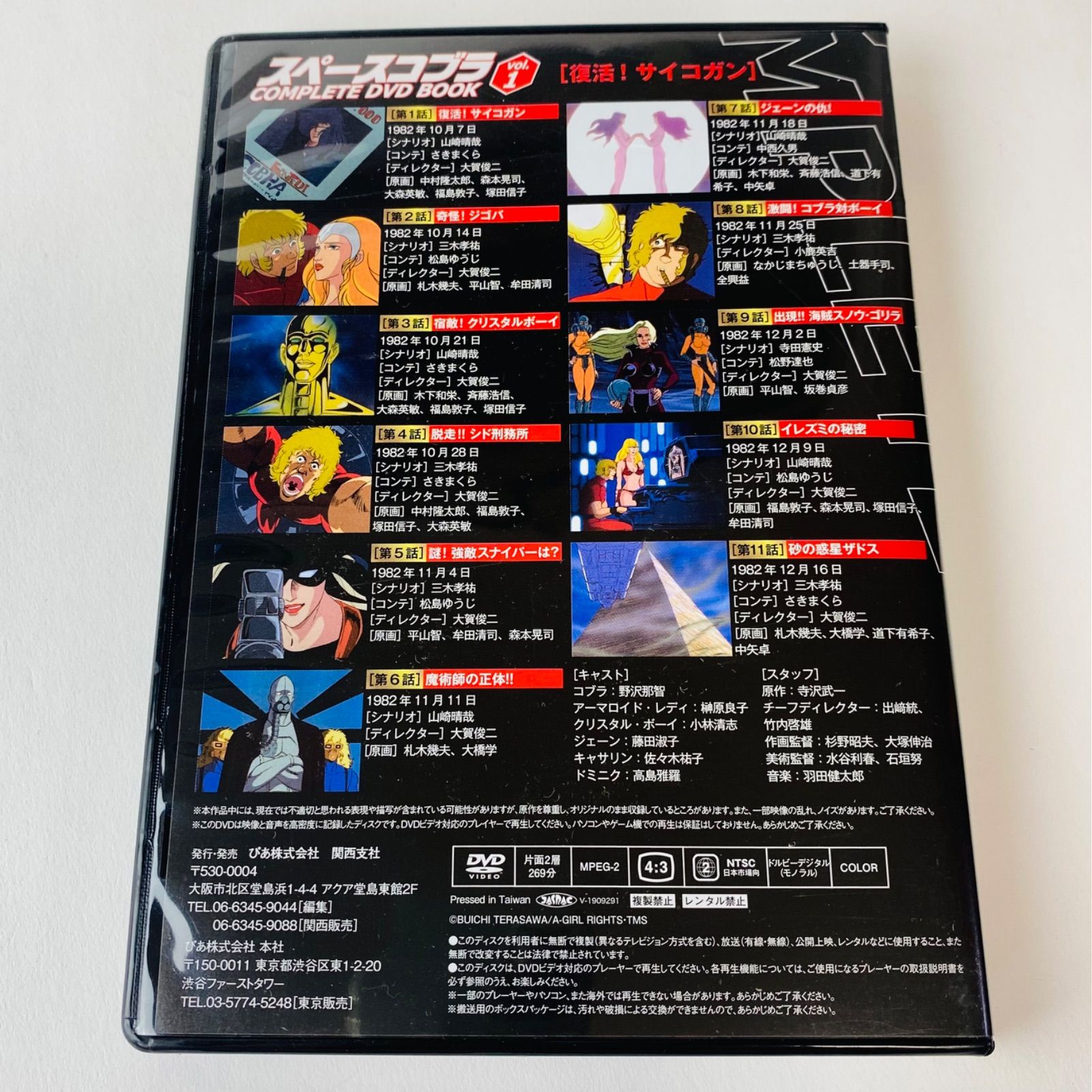 スペースコブラ COMPLETE DVD BOOK vol.1 [A4]【DVD】 - メルカリ