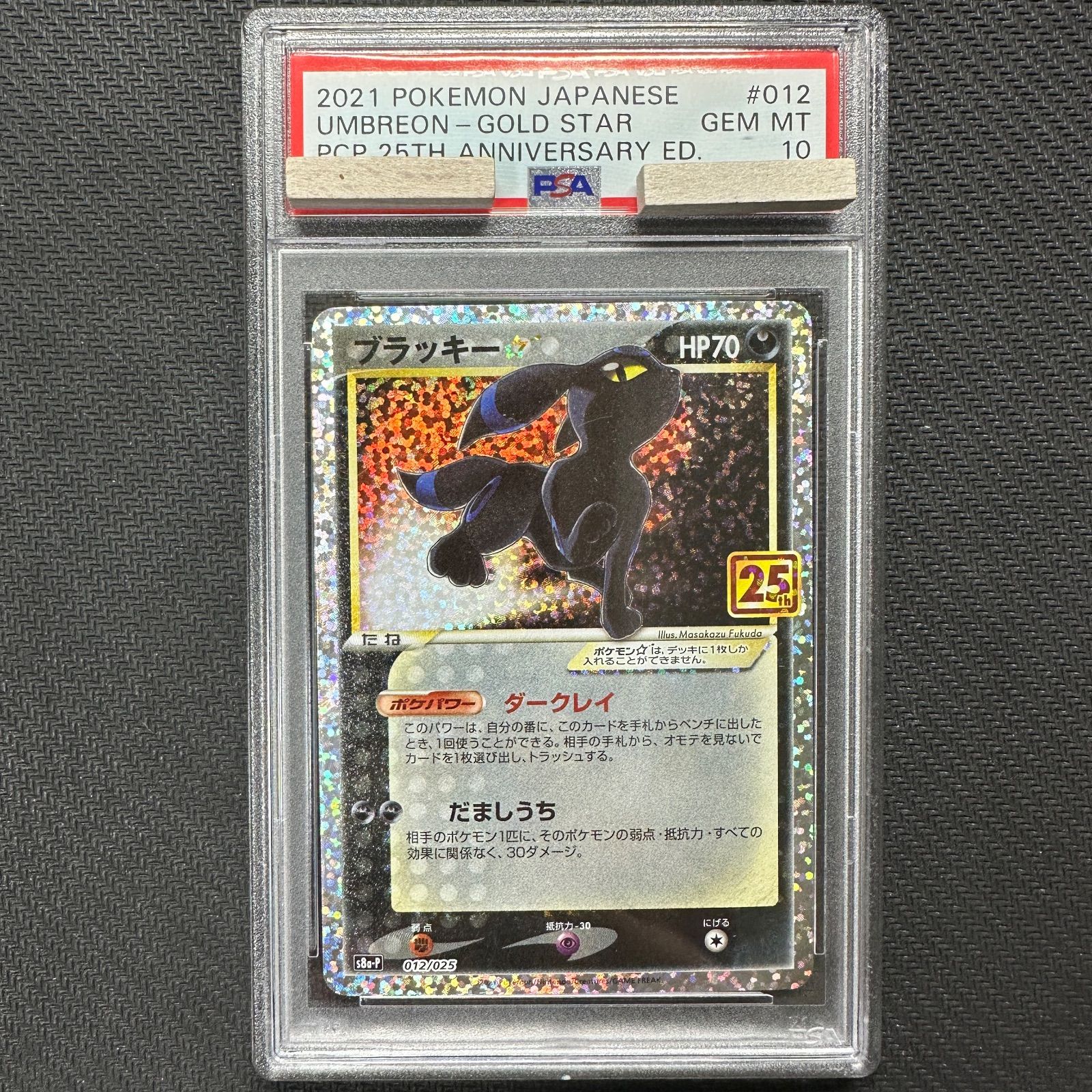 ブラッキー25th PSA10 | ochge.org