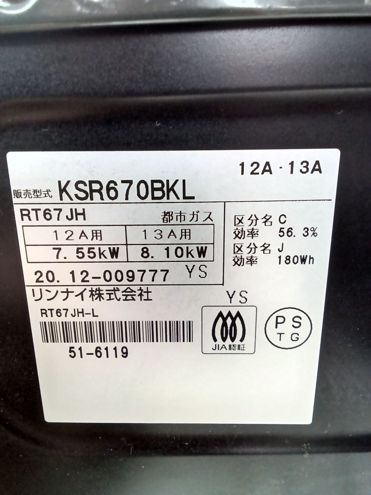 ガステーブル 2020年製
