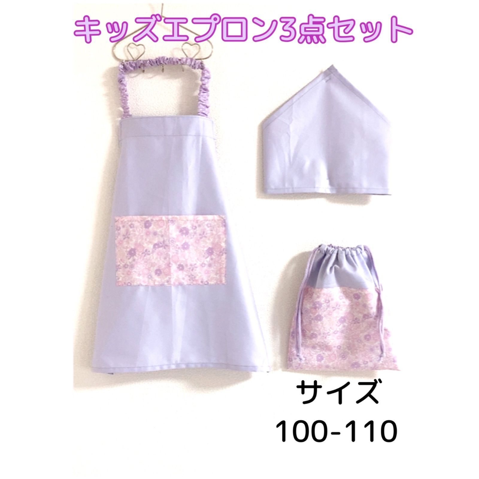 キッズエプロン　三角巾　巾着袋　収納袋　子供用エプロン　エプロン　女の子　花柄