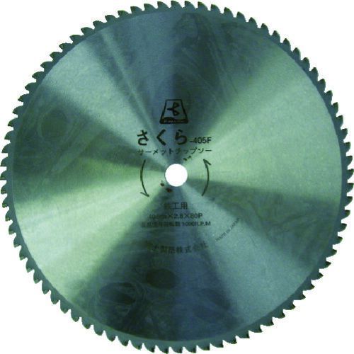富士 サーメットチップソーさくら４０５Ｆ 鉄用