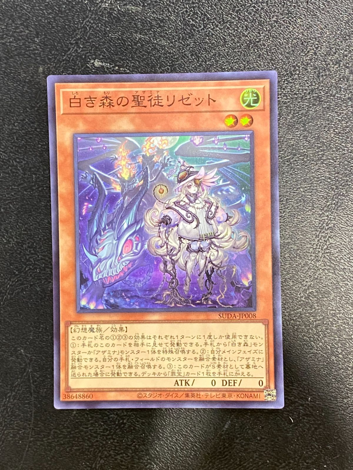 ○601 遊戯王 白き森の聖徒リゼット SUDA-JP008 スーパーレア
