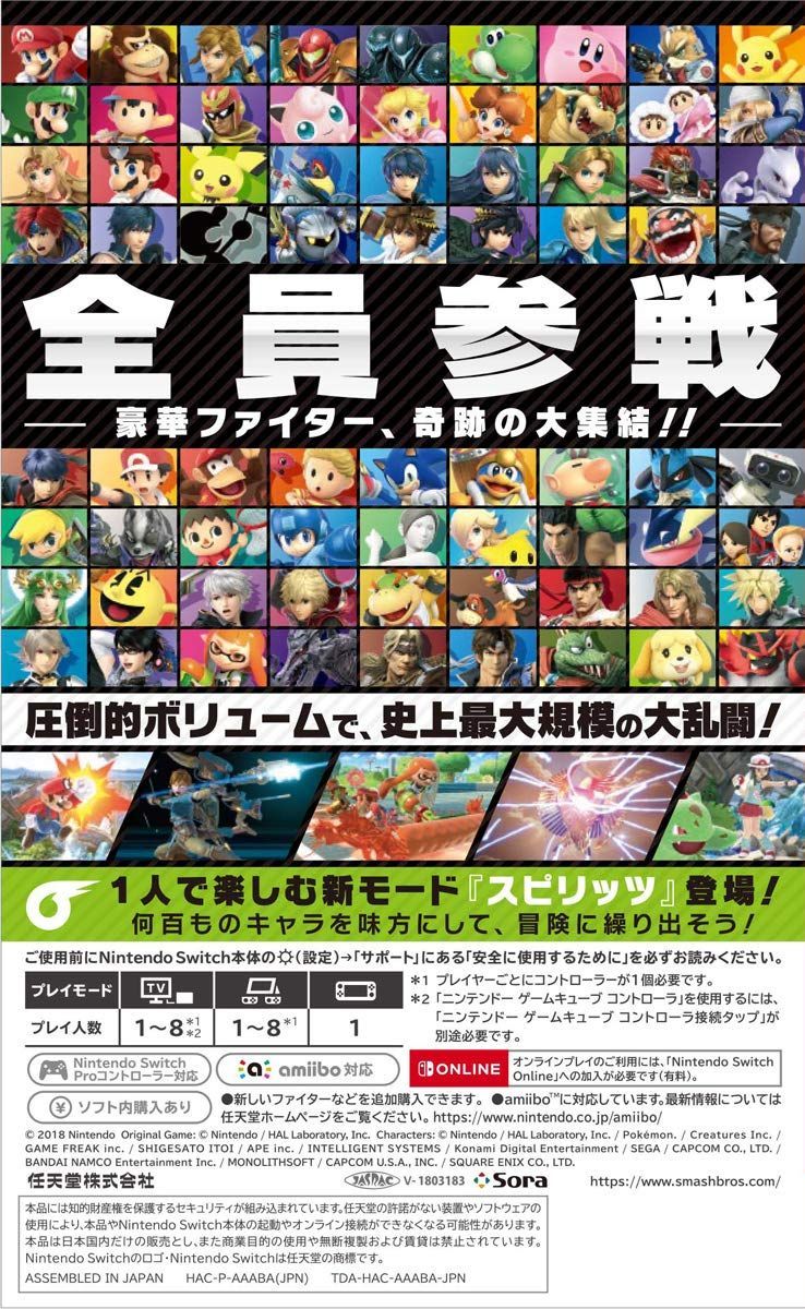Switch SPECIAL 大乱闘スマッシュブラザーズ 【公式通販】
