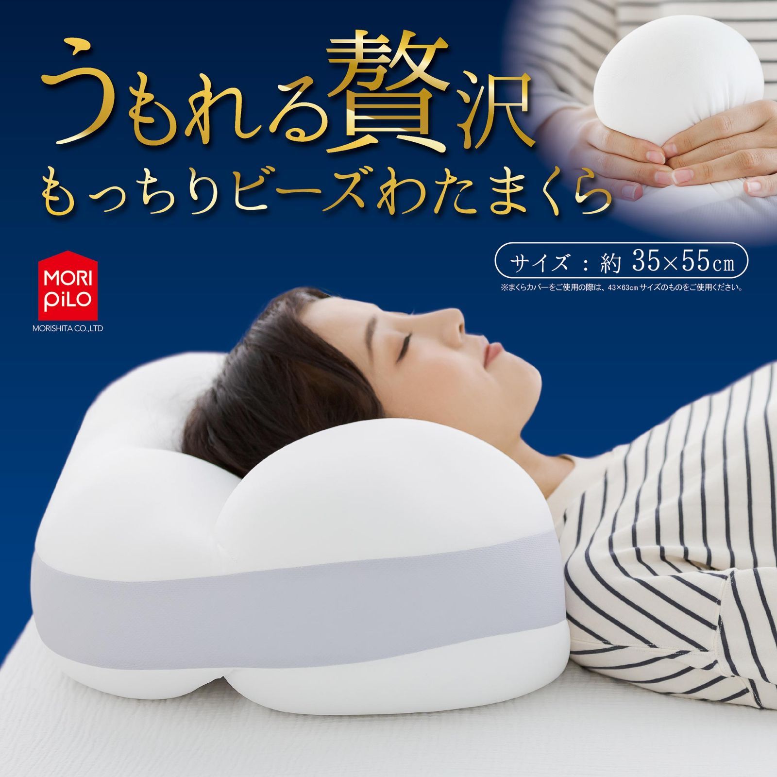 うもれる贅沢 もっちりビーズまくら 35x55cm 横向き寝 うつ伏せ寝 ビーズ わた もっちりフィット - メルカリ