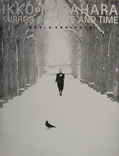 【時空の鏡】奈良原一高 2004年初版　新品未開封品　★★大幅に値下げしました 奈良原一高写真集 時空の鏡 奈良原 一高 - メルカリ