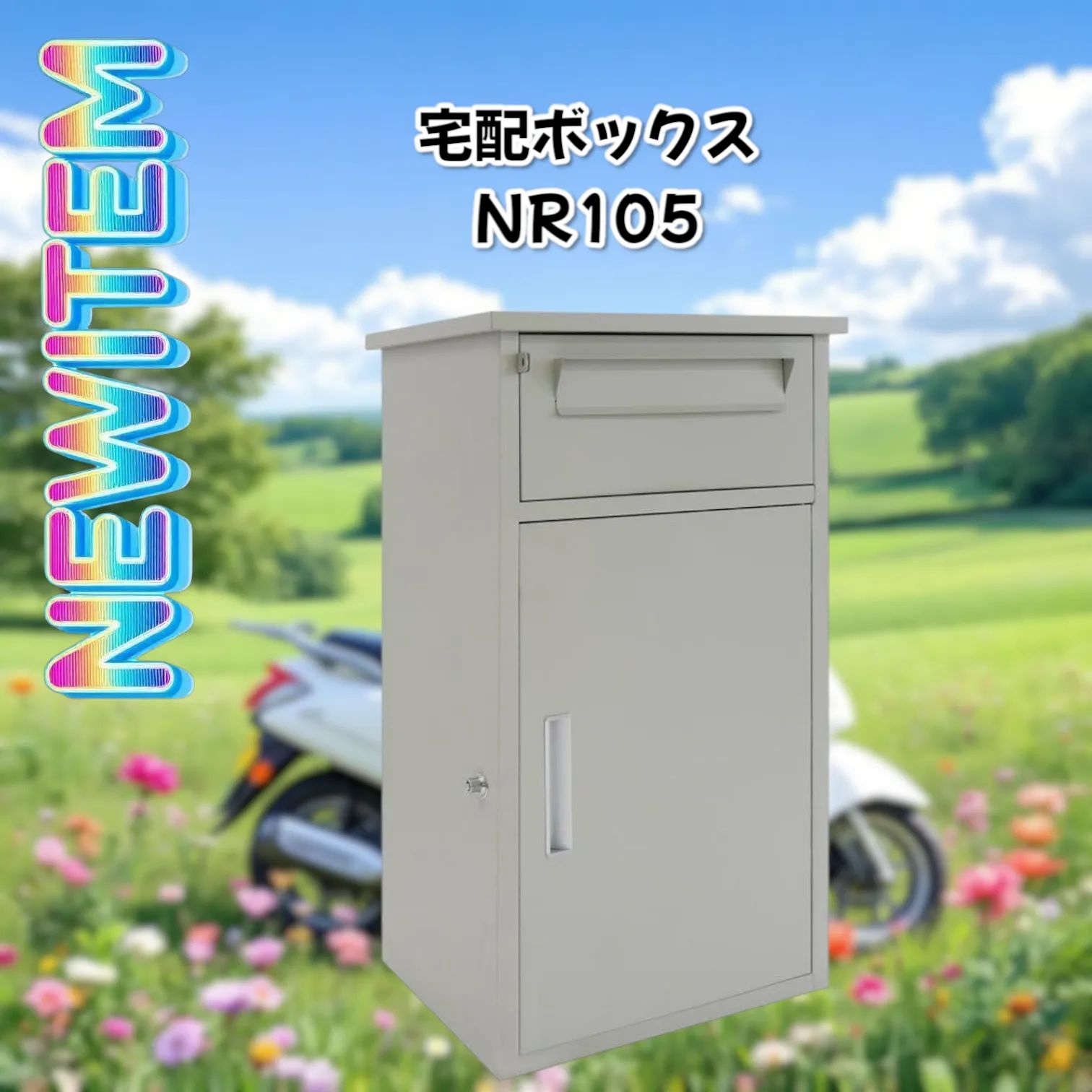 2267 宅配ボックス グレージュ 戸建 大型 防水 屋外 2段 後付け ポスト一体型 大容量 郵便受け ポスト付き 置き型 おしゃれ