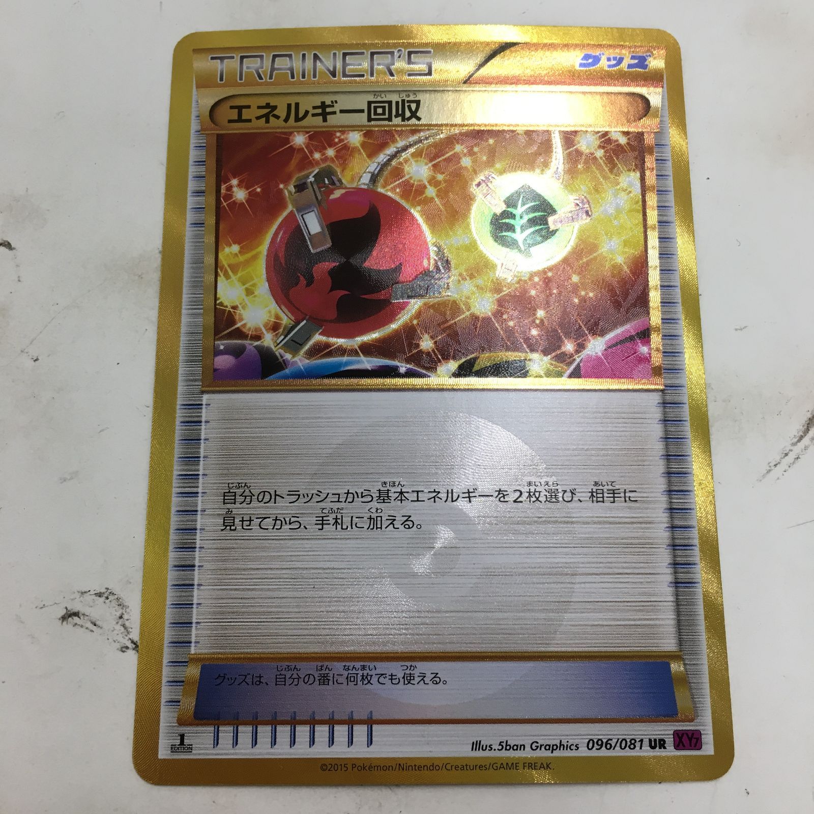 ポケモンカード エネルギー回収 UR 2枚セット 02m0477 ポケモンカードゲーム エネルギー回収 XY7 096/081 UR