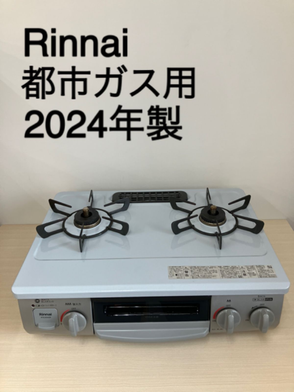 都市ガス用 Rinnai ガステーブル RTE350GRL ホース無し