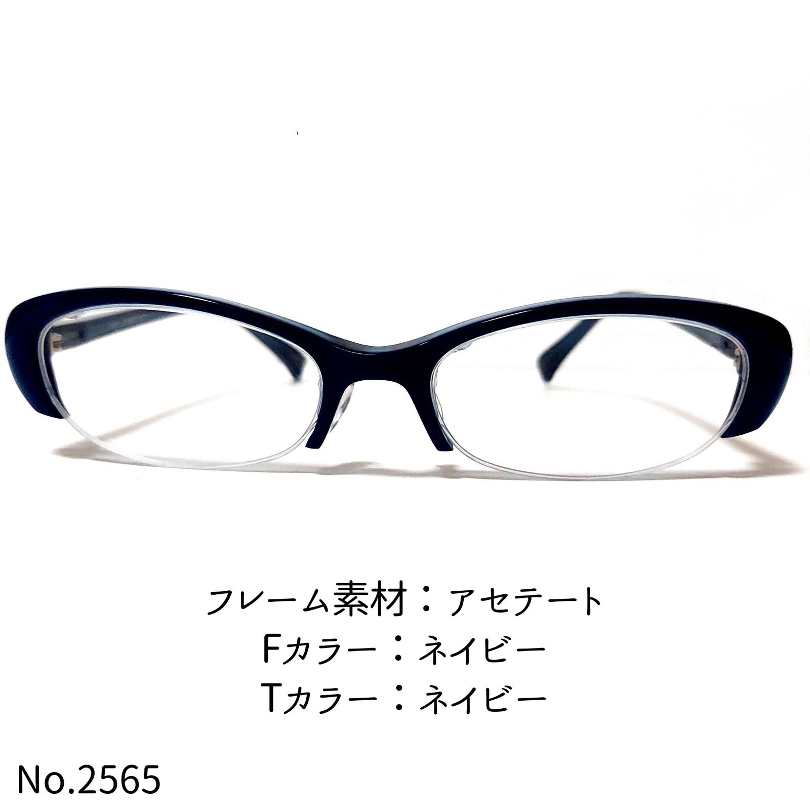 ダテメガネNo.2565メガネ 1012T セル・ナイロール【度数入り込み価格