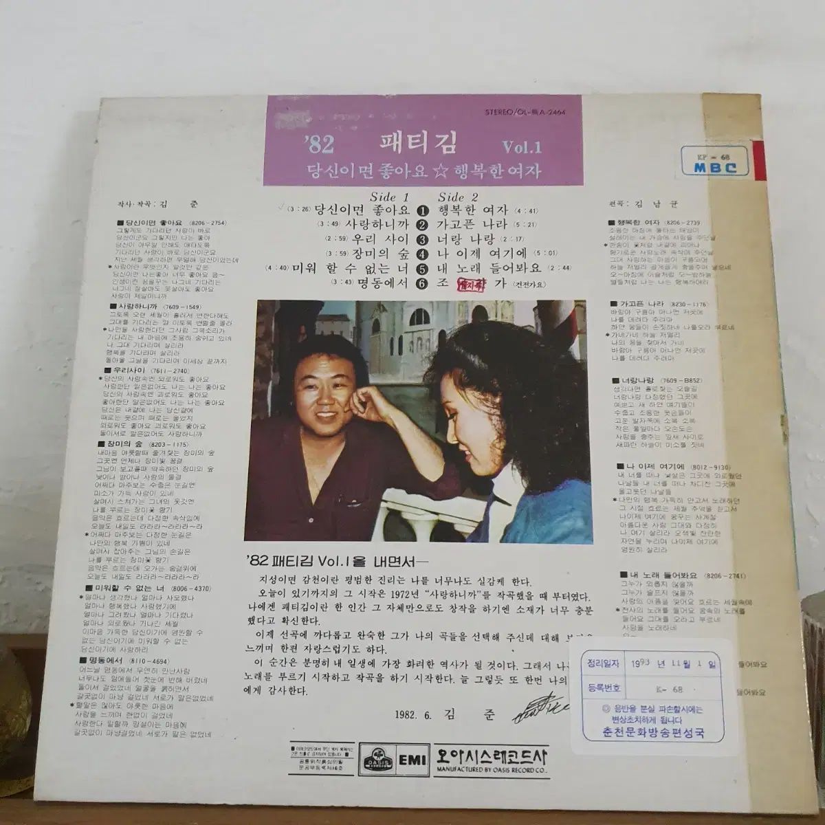 82 パティ キム Vol 1 家 LP 1982 キム ジュン 作詞作曲集 なアルバム